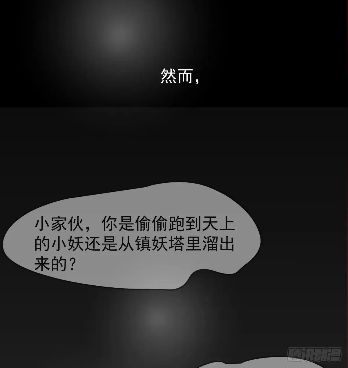 后篇14  怪物（2）79