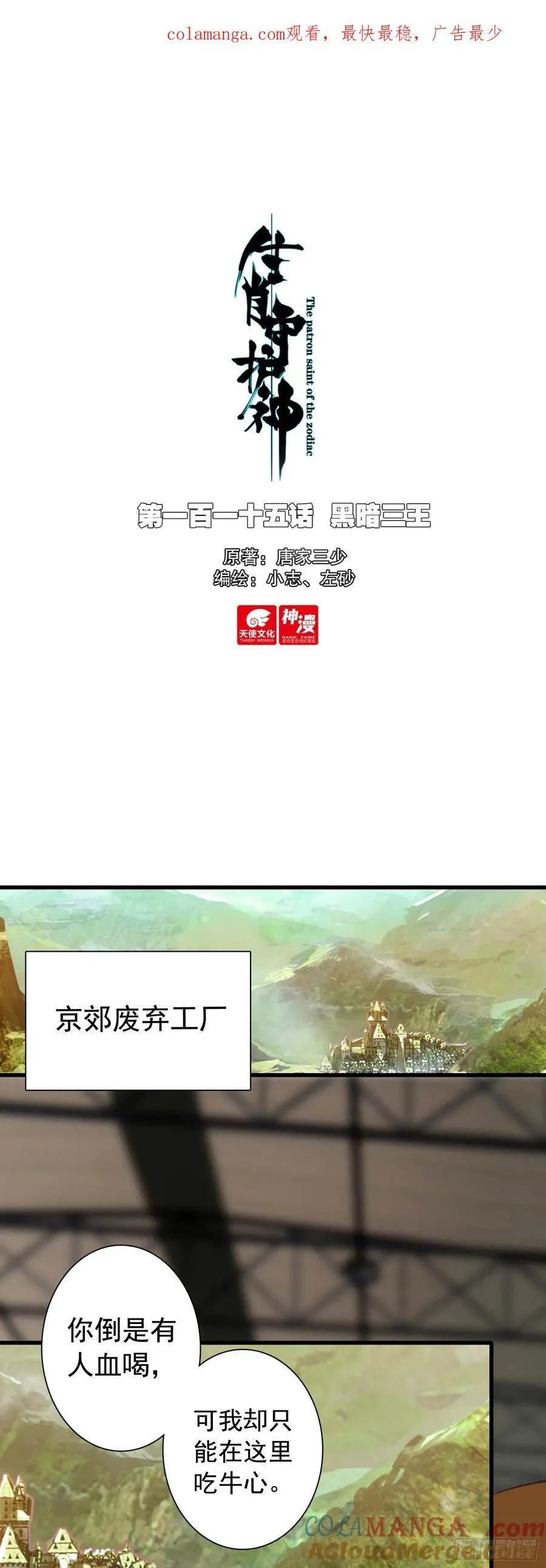 115 黑暗三王0