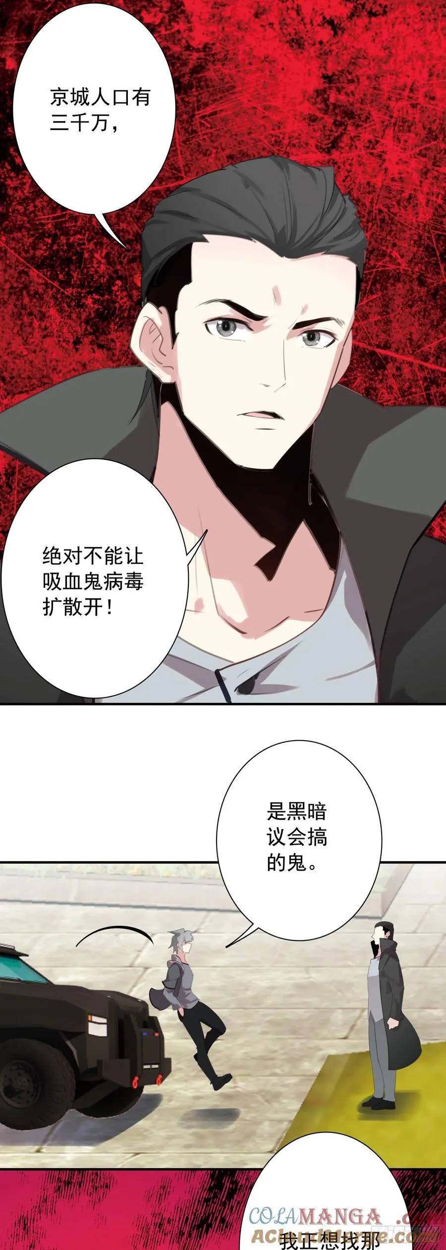114 吸血鬼病毒8