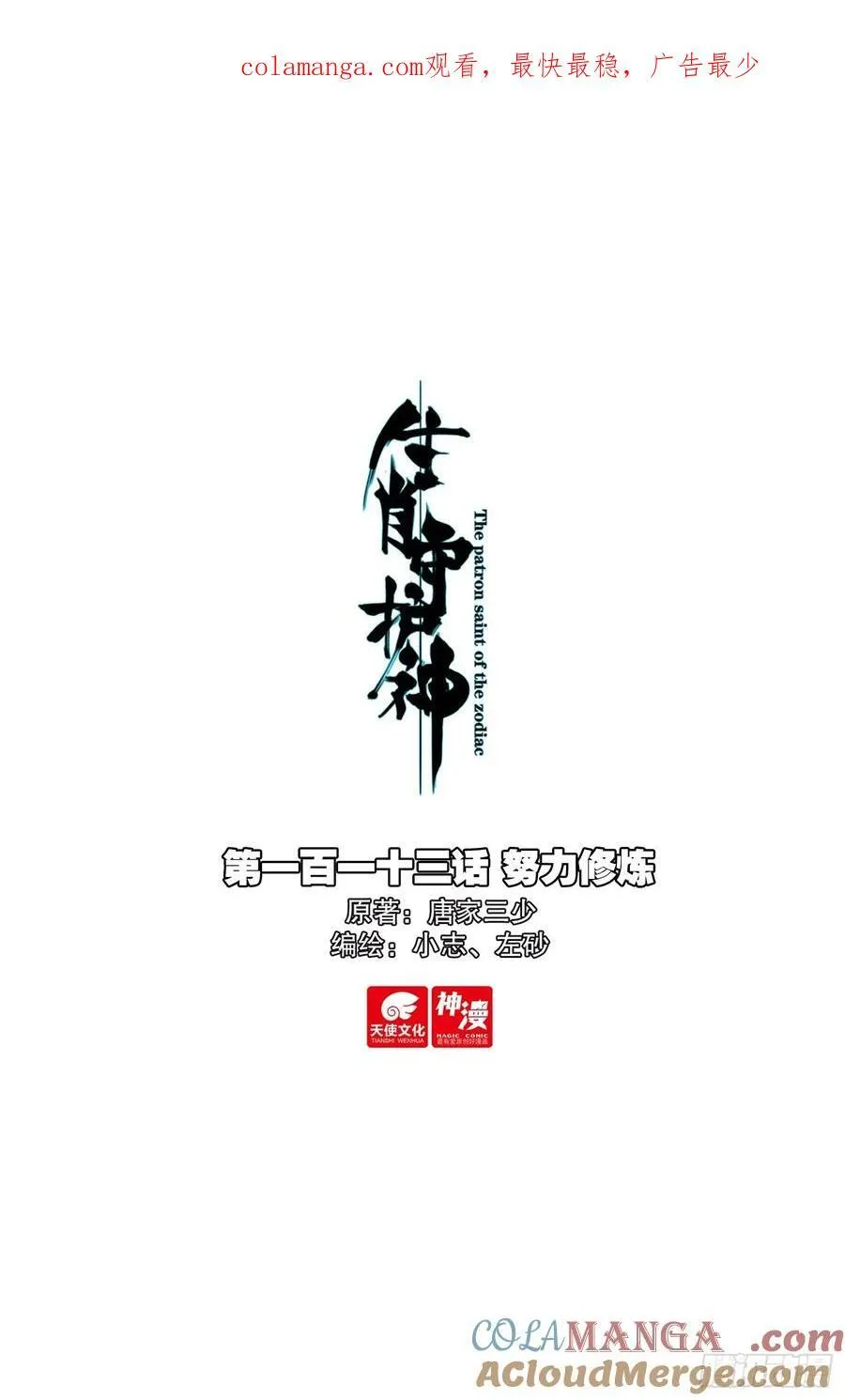 113 努力修炼0
