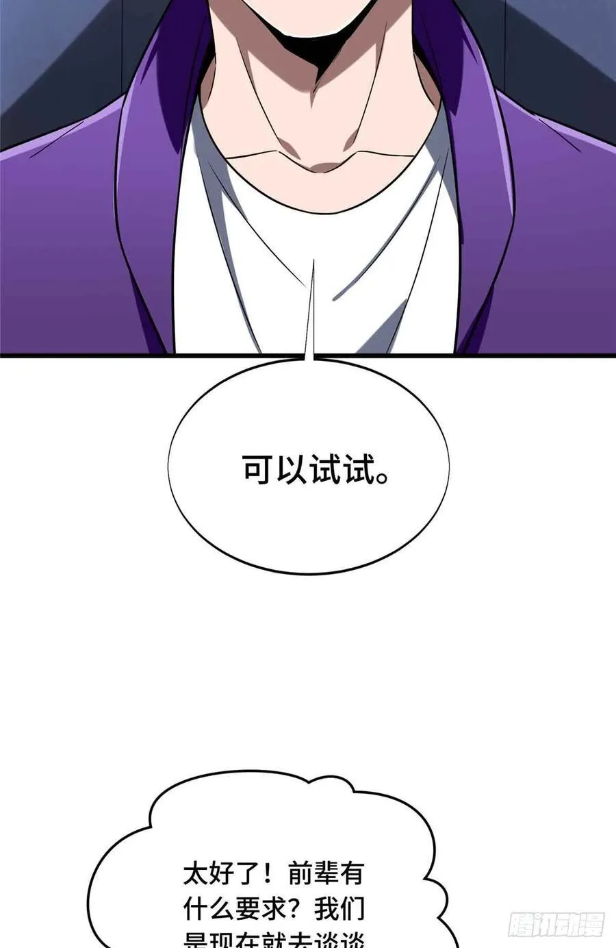 第233话 受伤的大神59