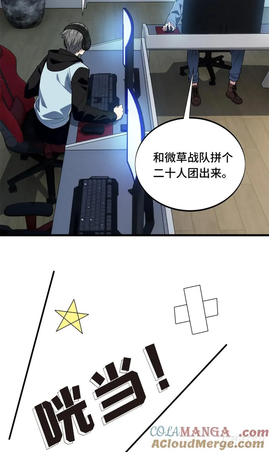 第217话 20人团，开组6