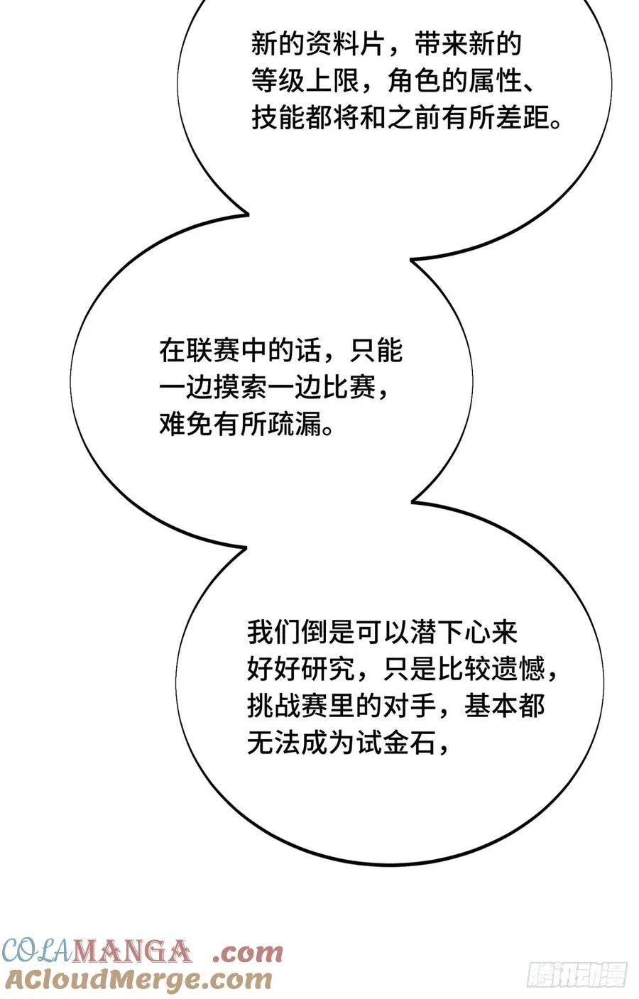 第205话 荣耀更新60