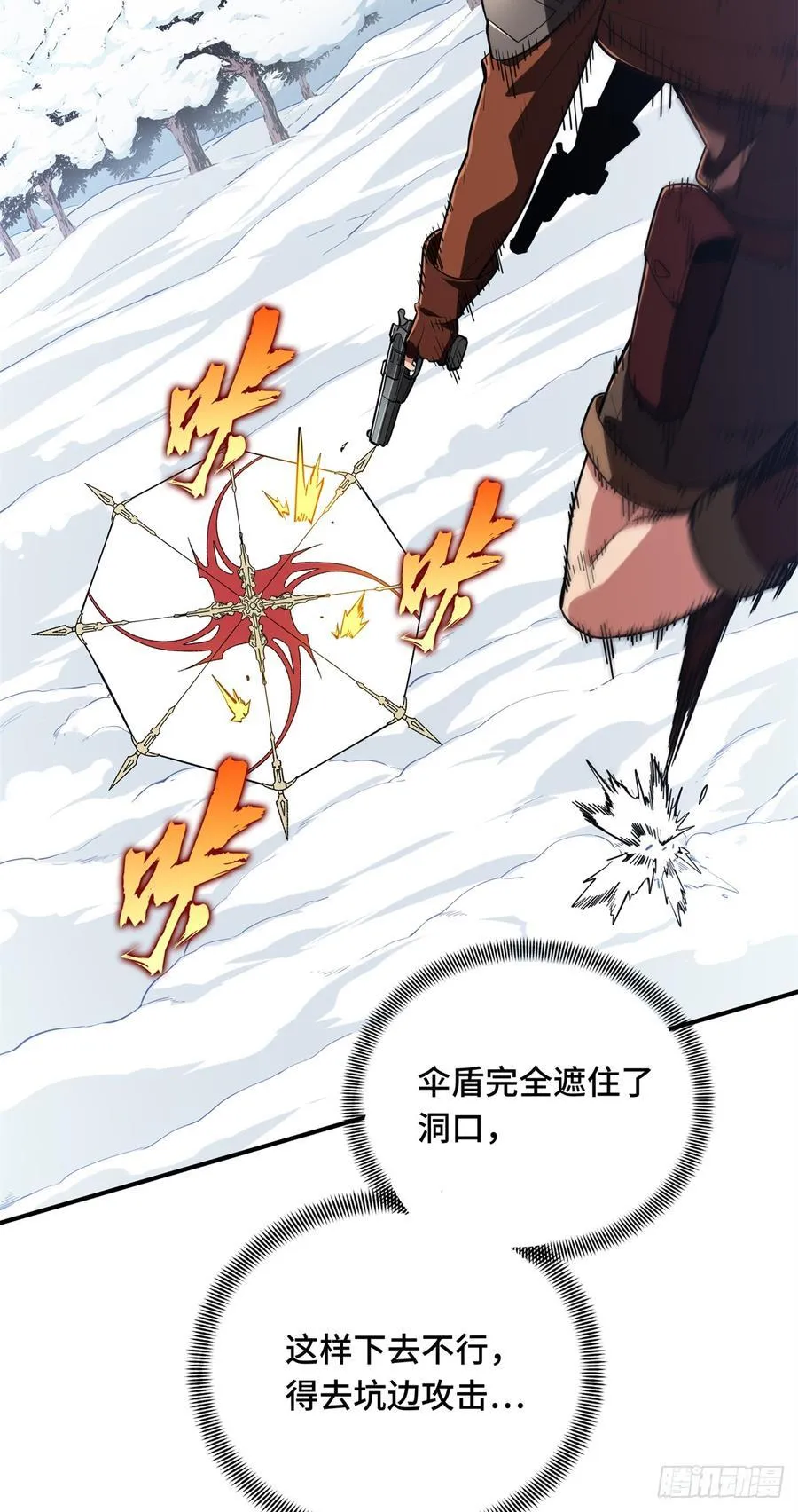 第226话 雪中有坑47