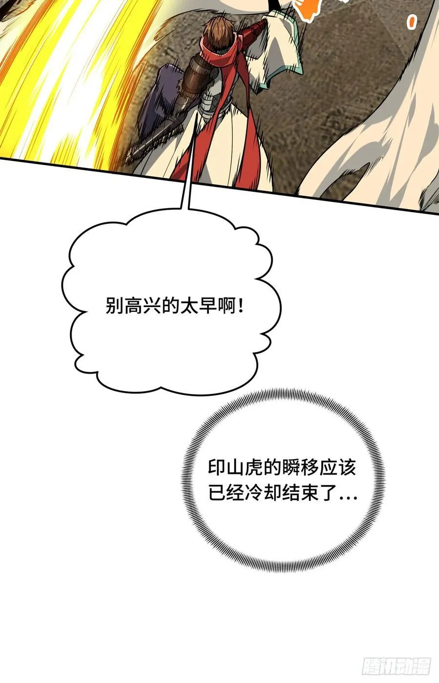 第213话 印山虎46