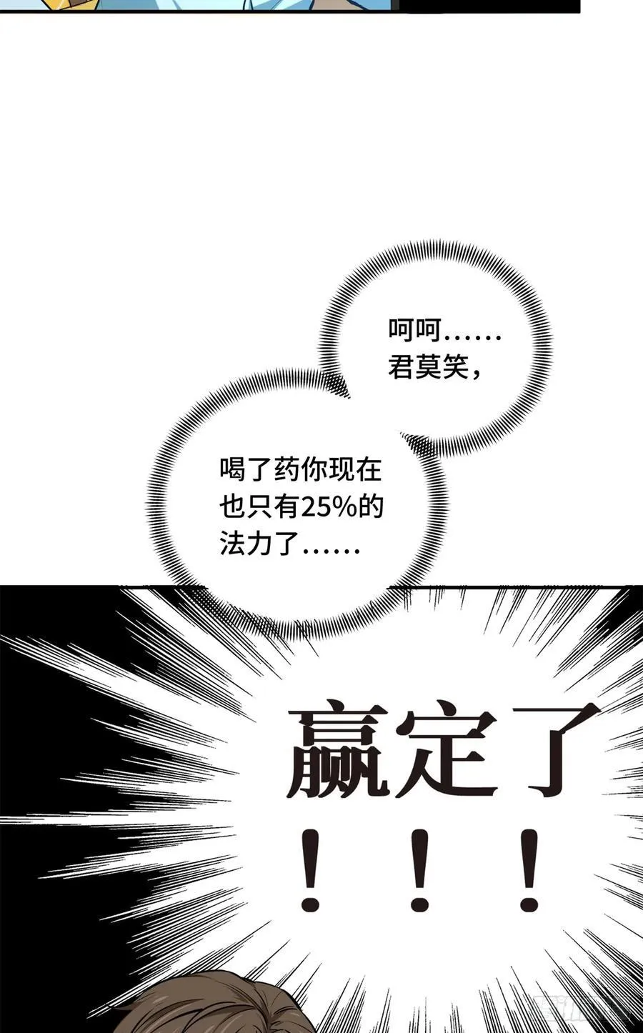 第201话 无极落败29
