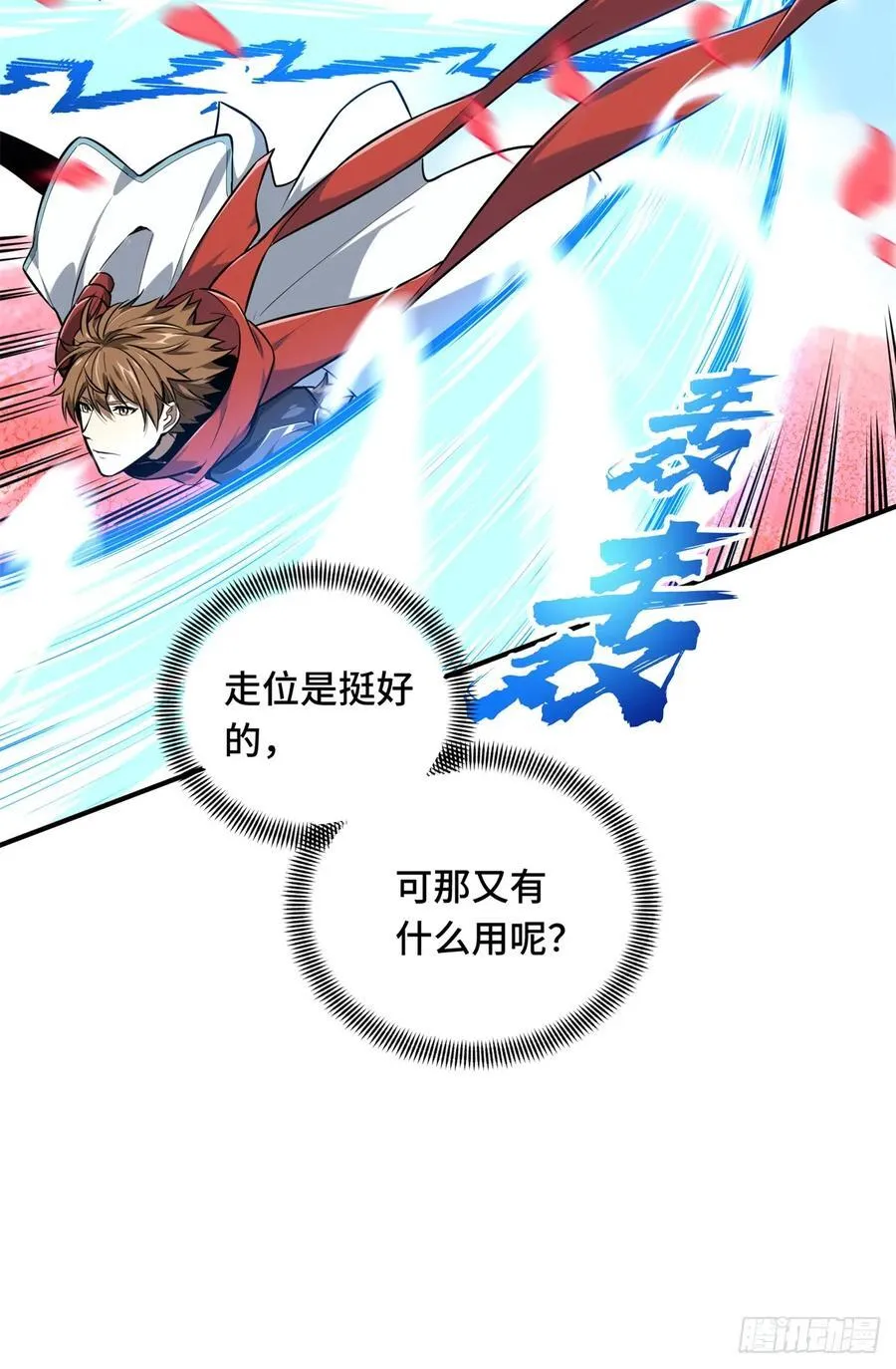第201话 无极落败40