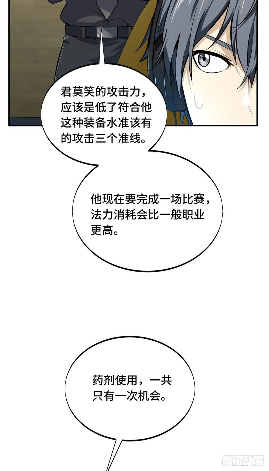 第200话 散人的缺点47