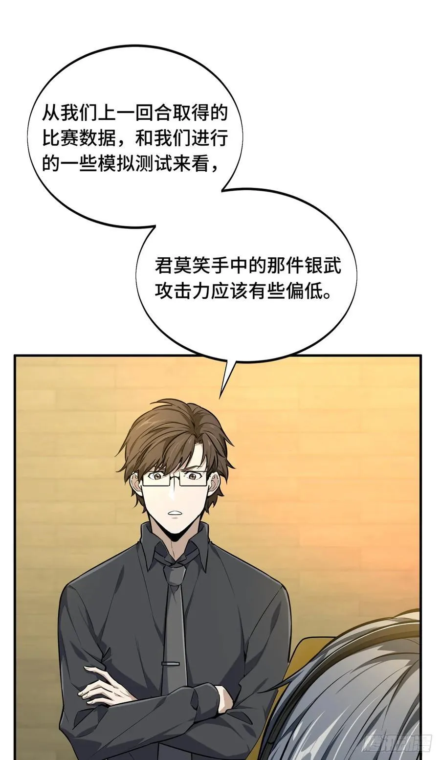 第200话 散人的缺点46