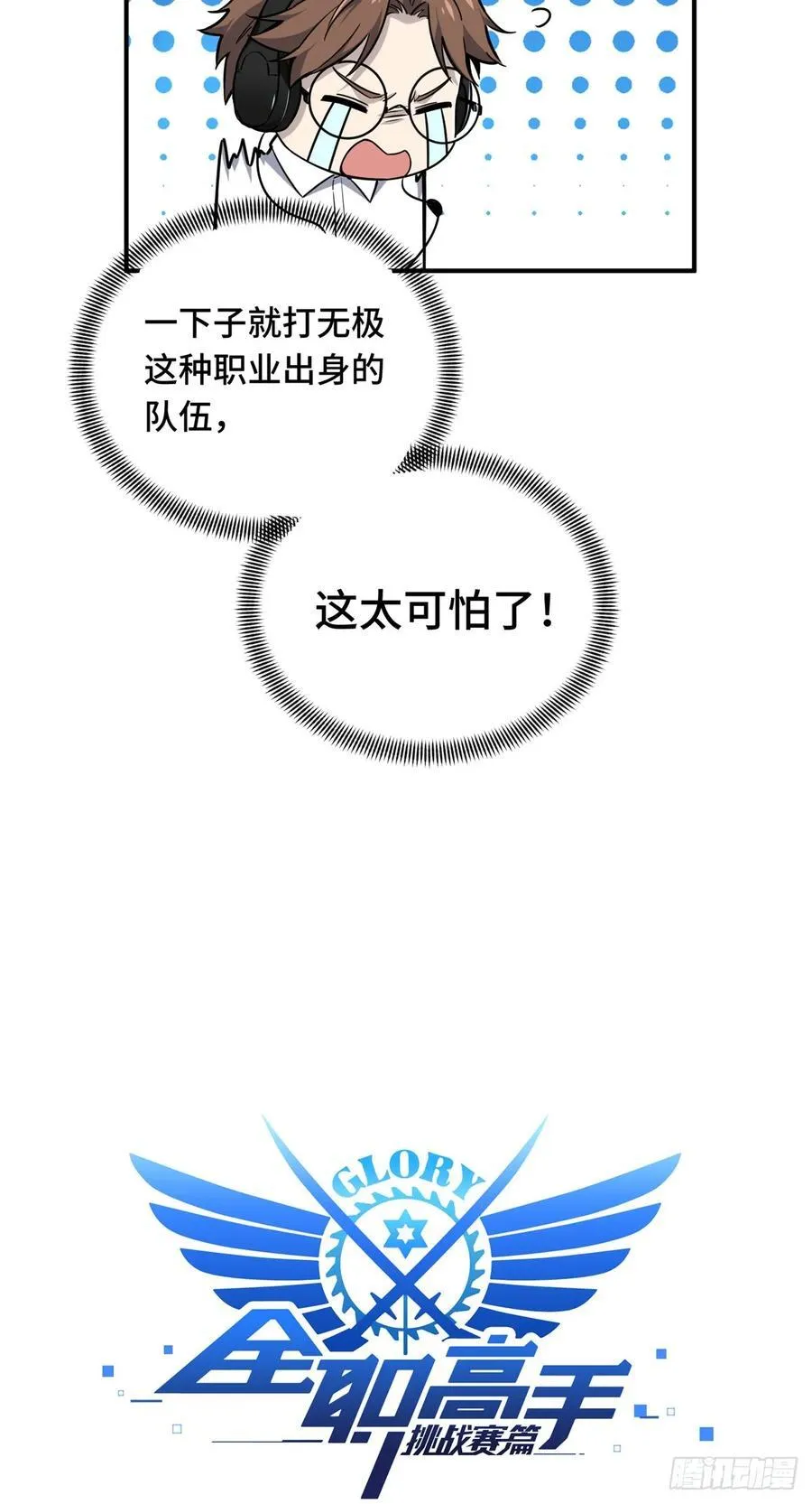 第198话 无极的战术5