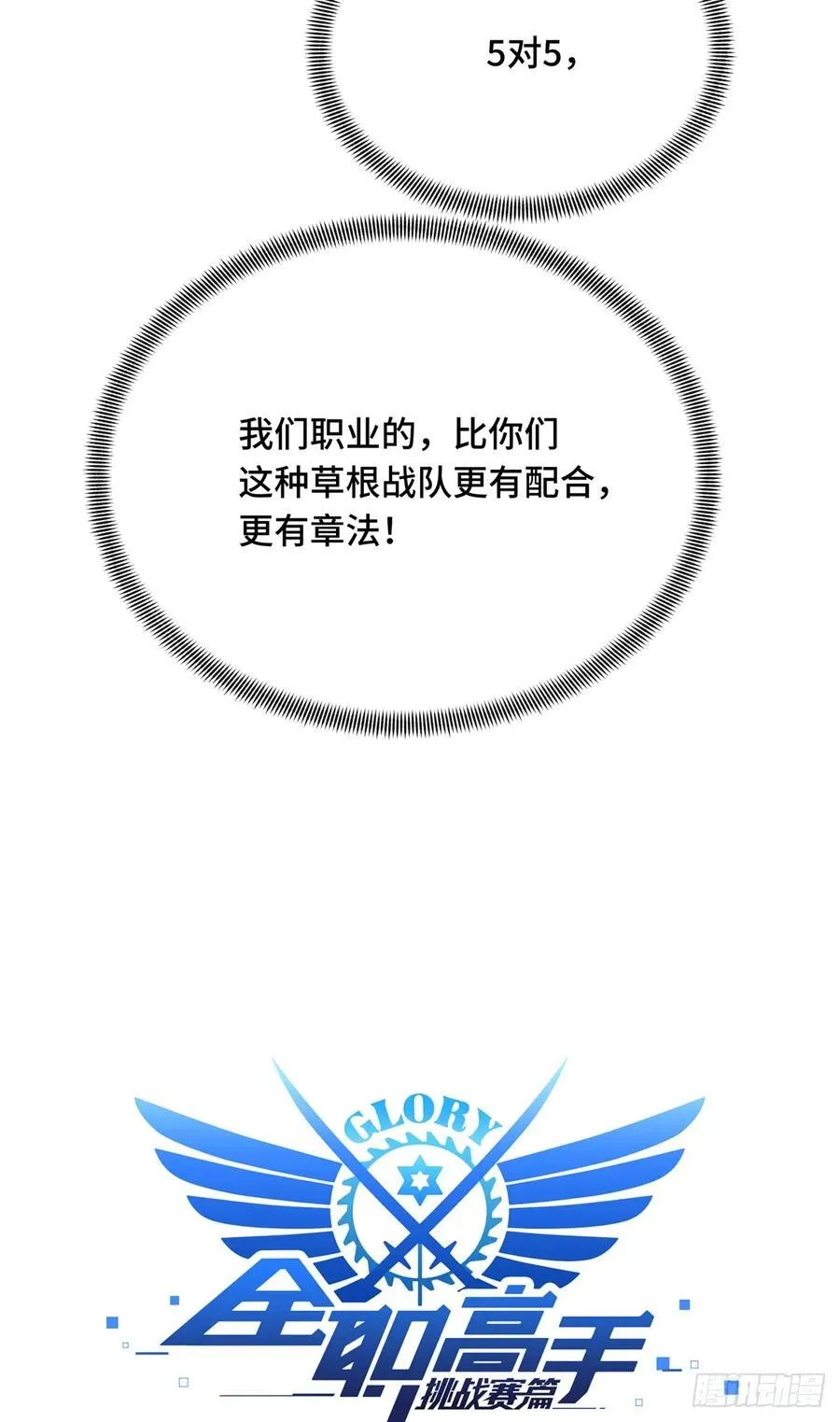 第194话 援助战法8