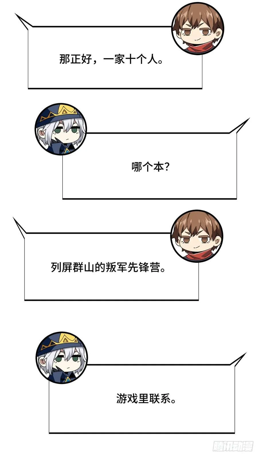 第217话 20人团，开组2