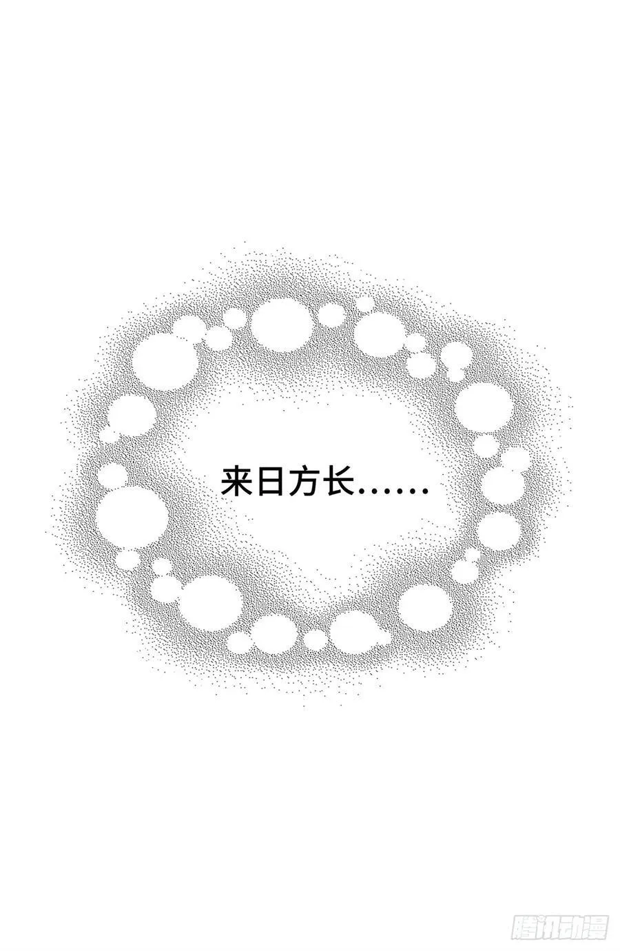 第196话 来日方长43