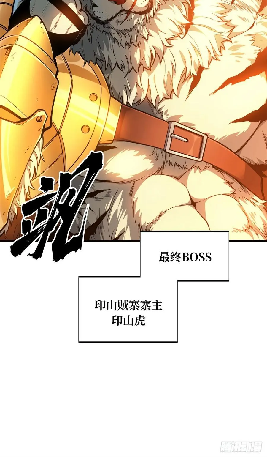 第213话 印山虎8