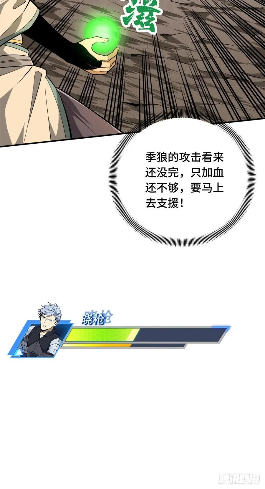第208话 季狼首杀14