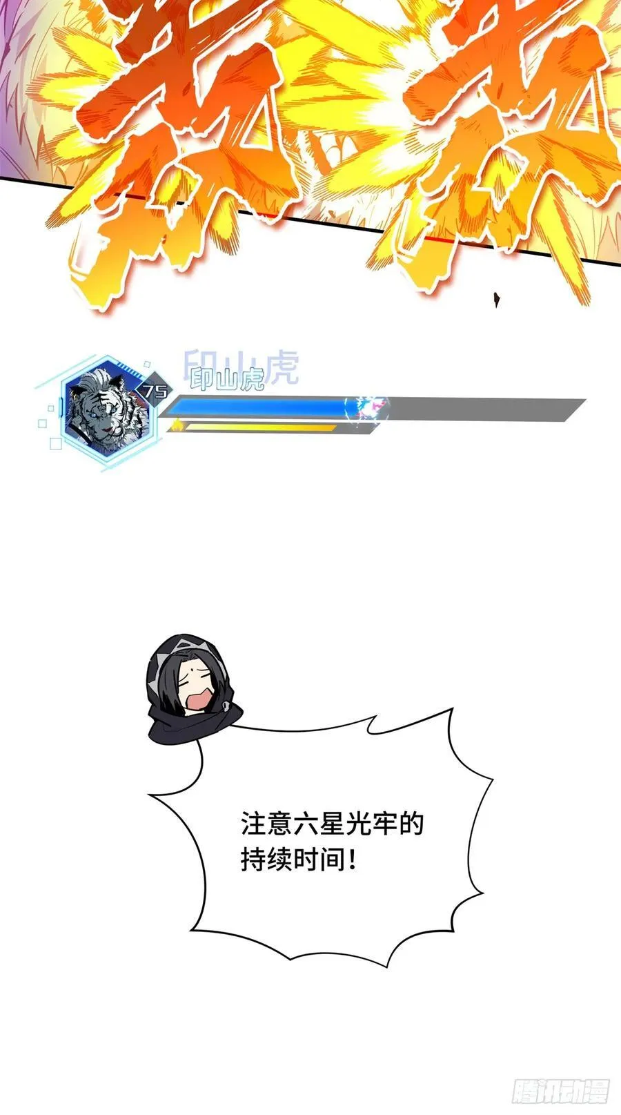 第213话 印山虎50