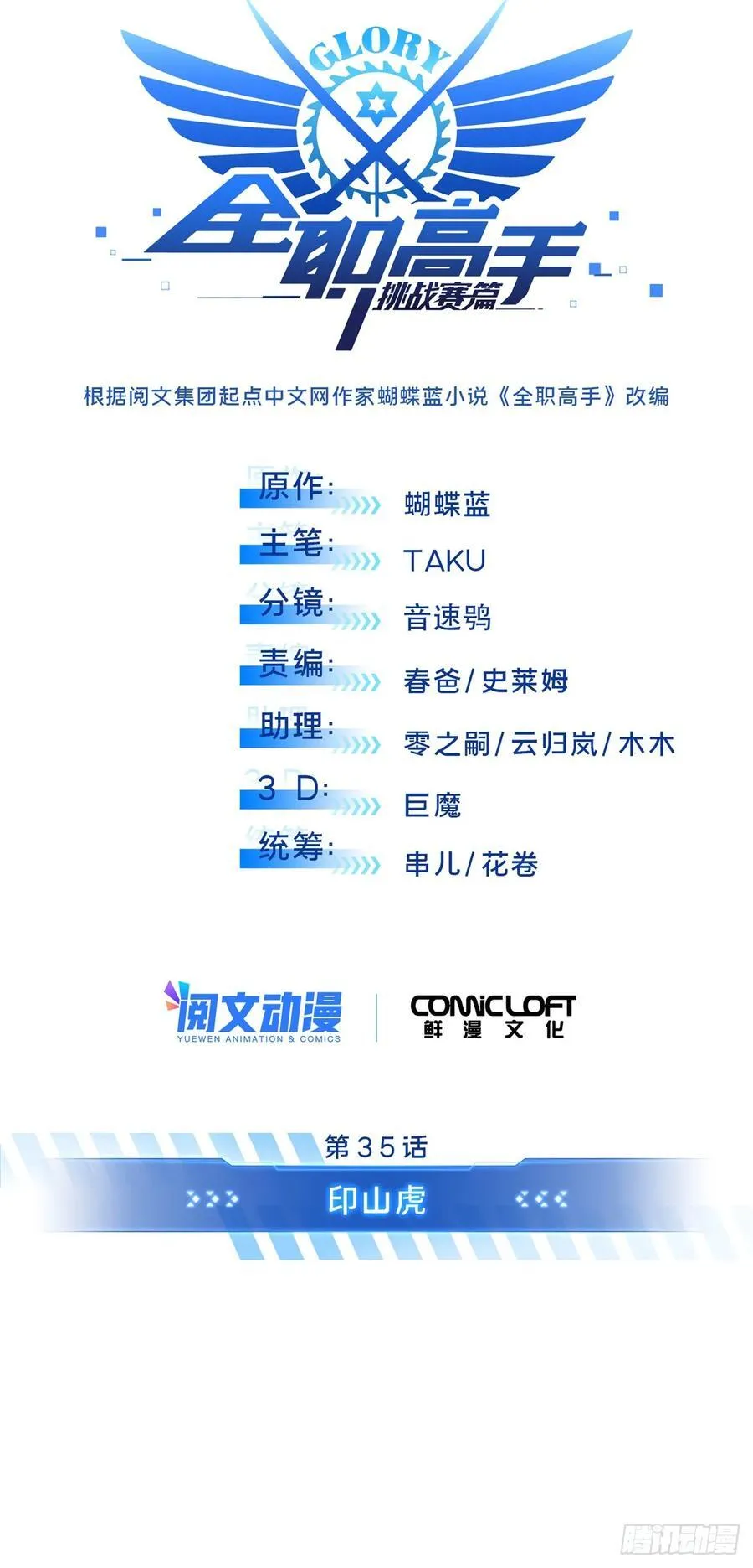 第213话 印山虎4