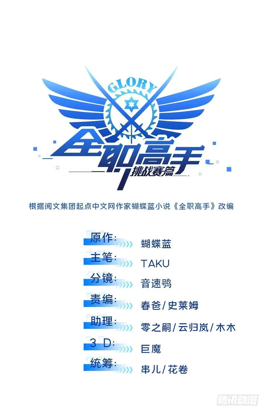 第205话 荣耀更新5