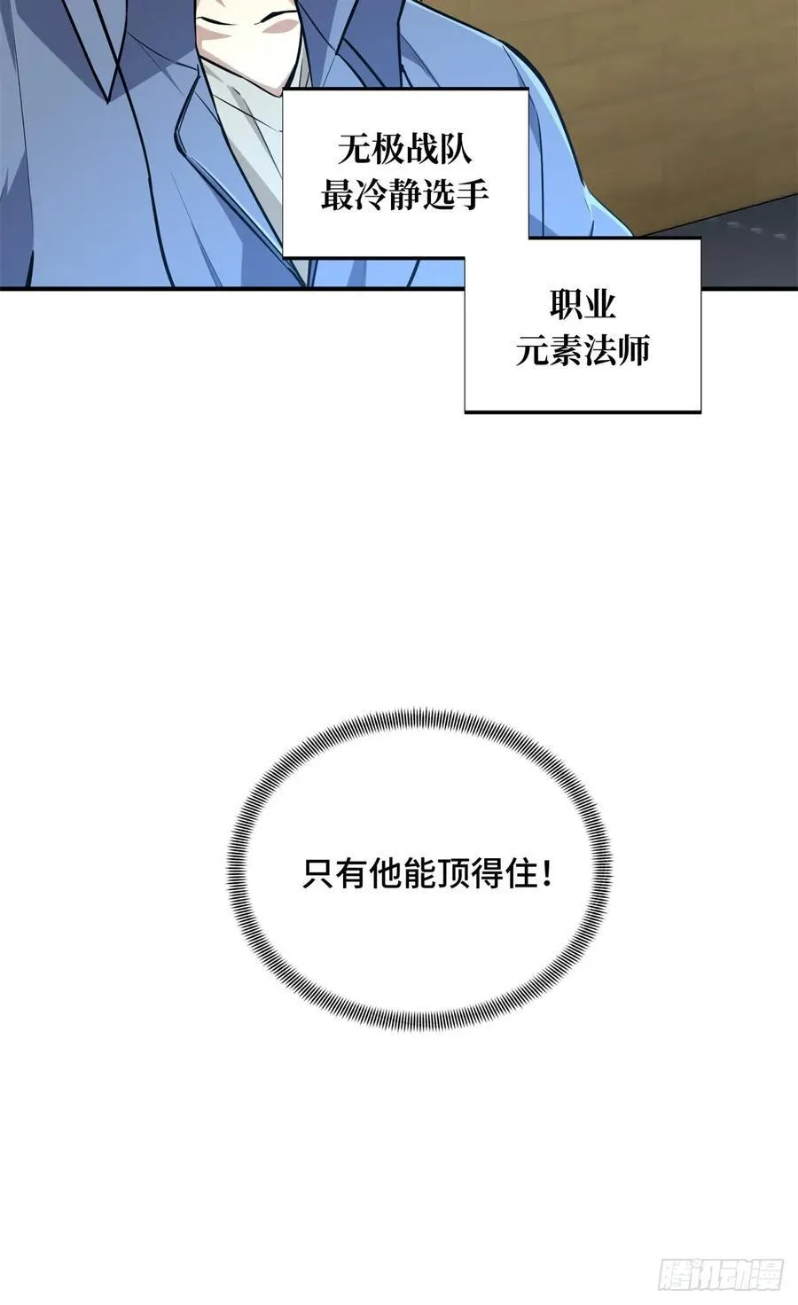 第198话 无极的战术10