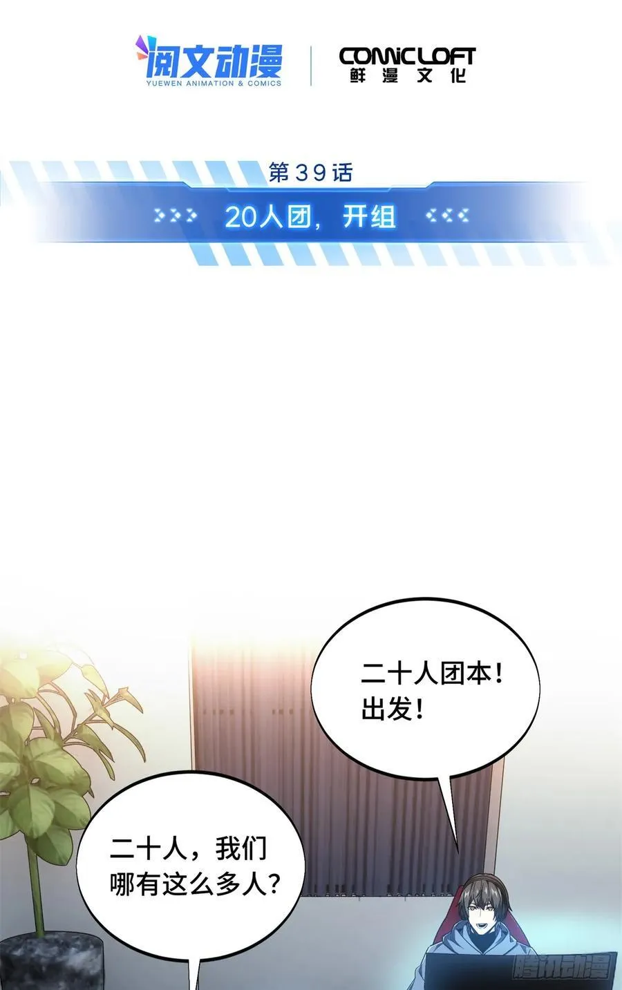第217话 20人团，开组5