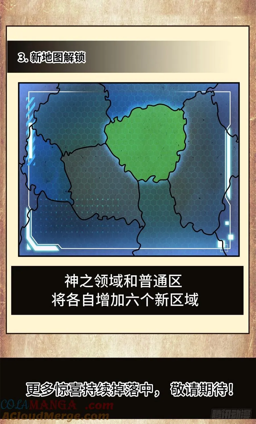 第205话 荣耀更新39