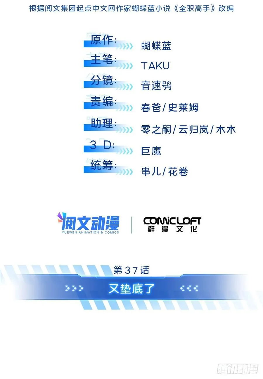 第215话 又垫底了5
