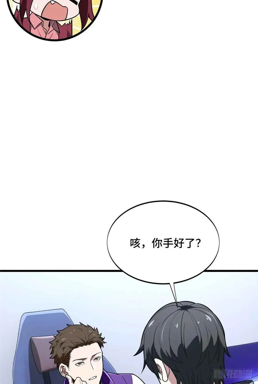 第233话 受伤的大神32