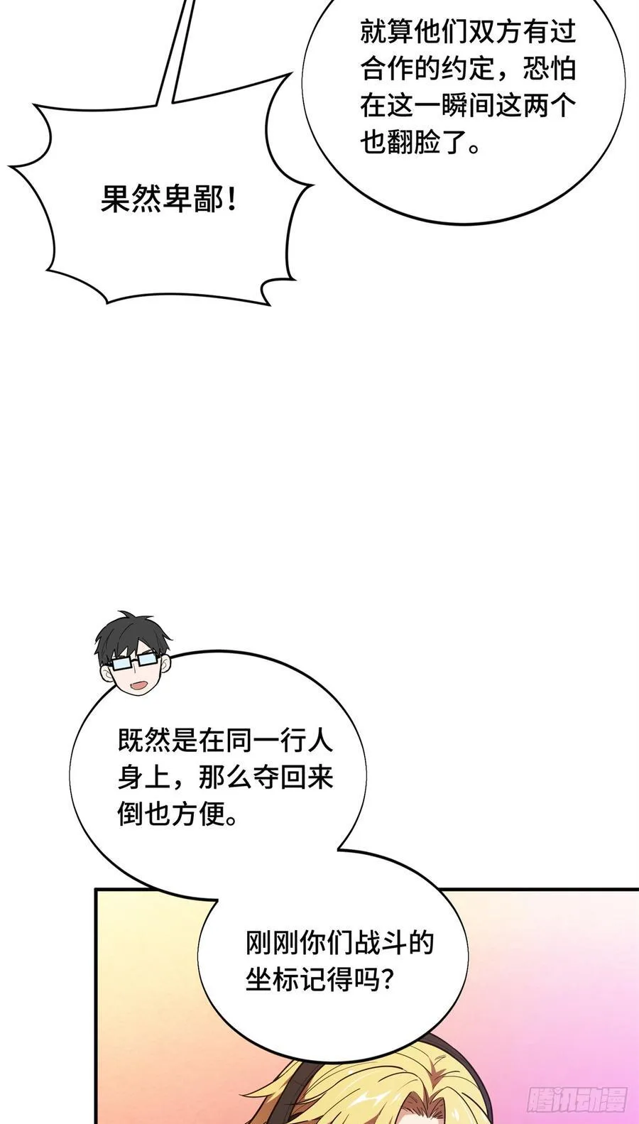 第228话 这样才放心5