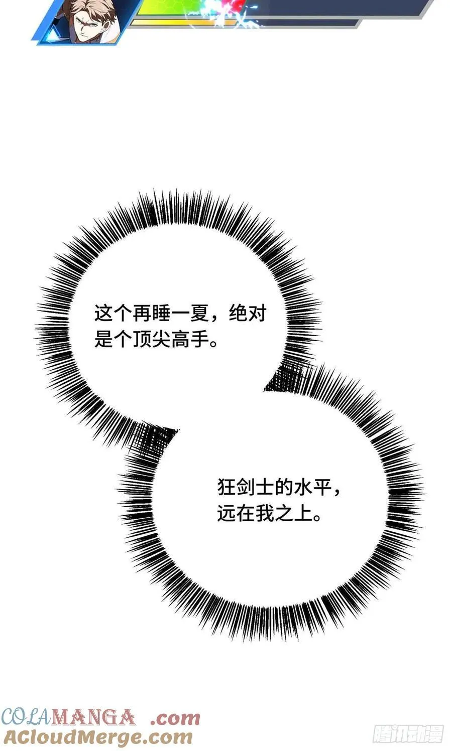 第233话 受伤的大神3
