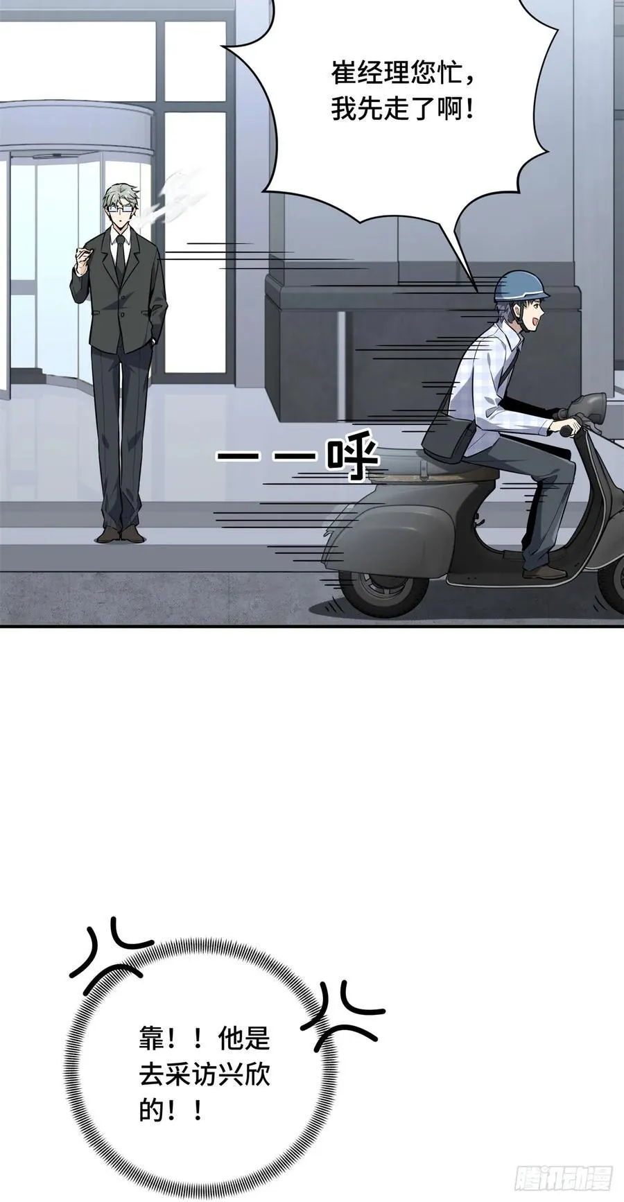 第195话 采访兴欣14