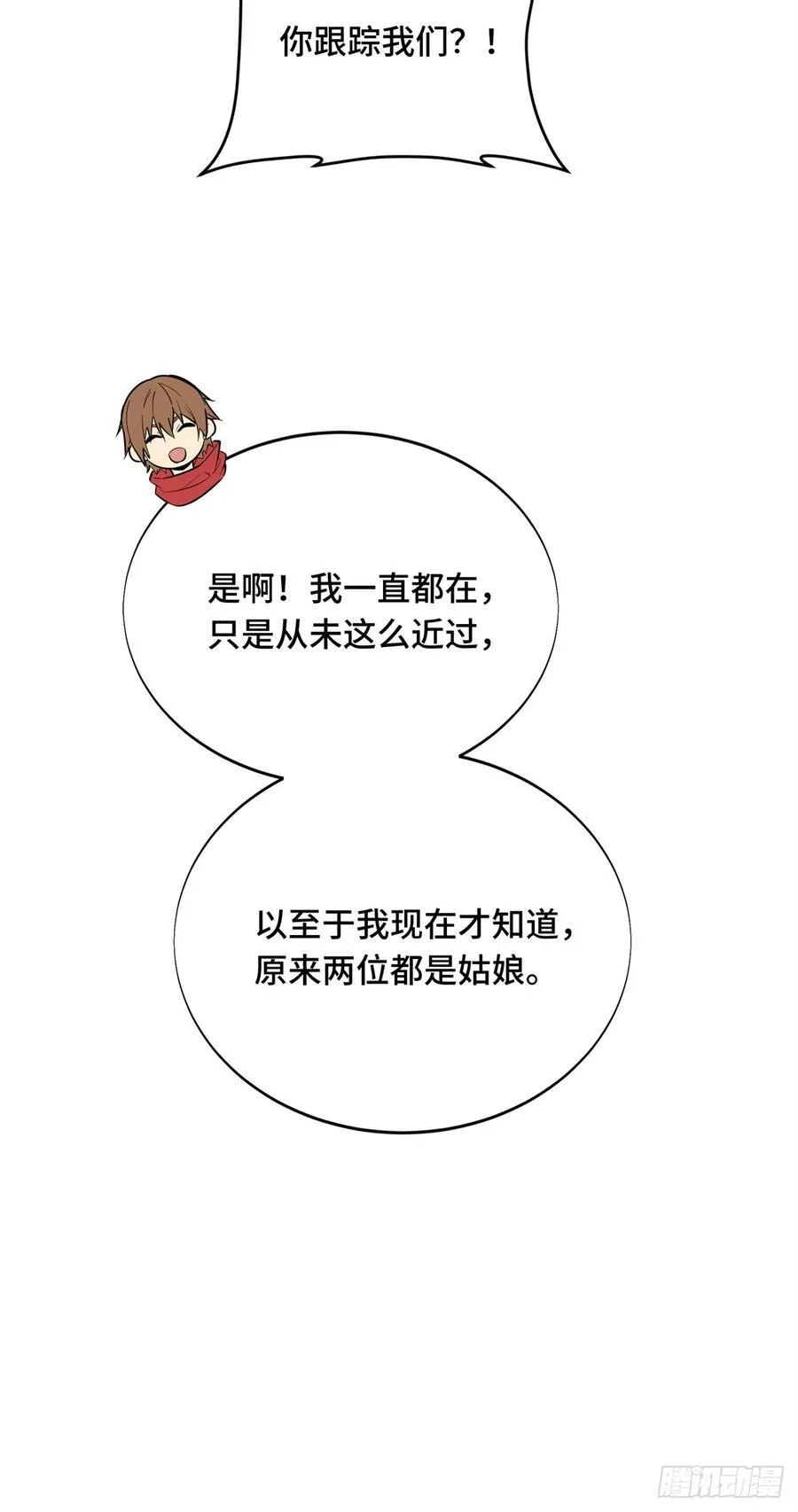 第226话 雪中有坑2