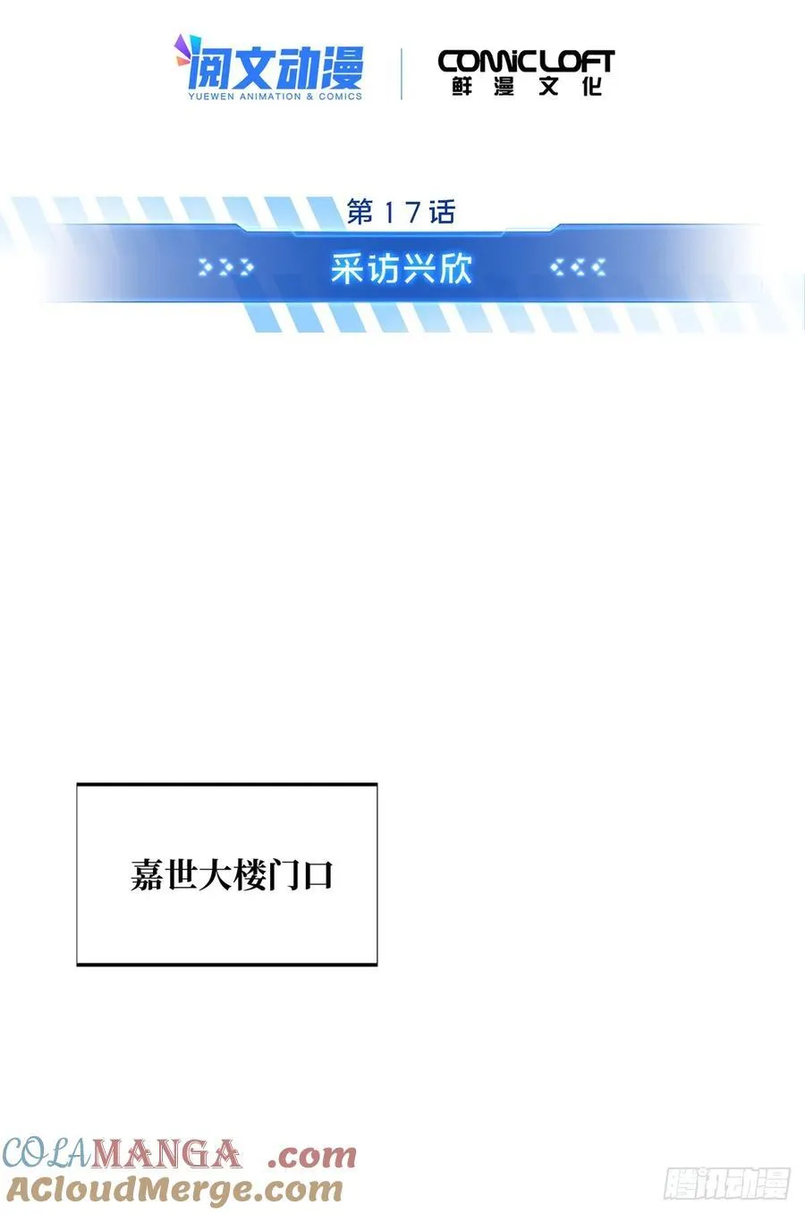 第195话 采访兴欣9