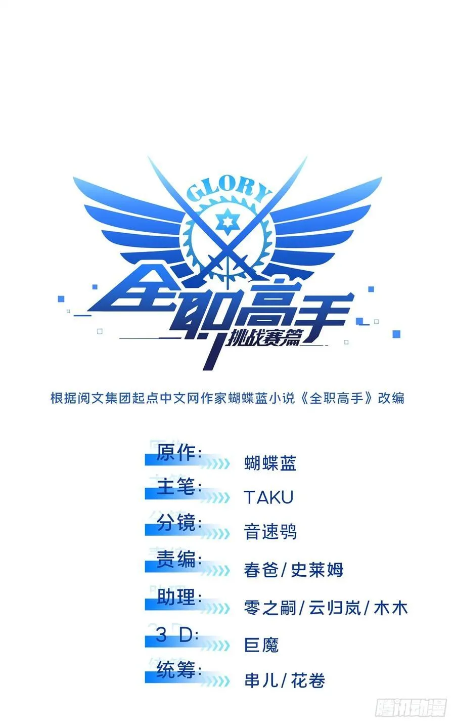 第217话 20人团，开组4