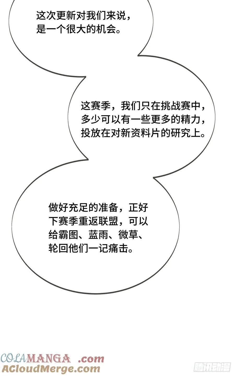 第205话 荣耀更新54