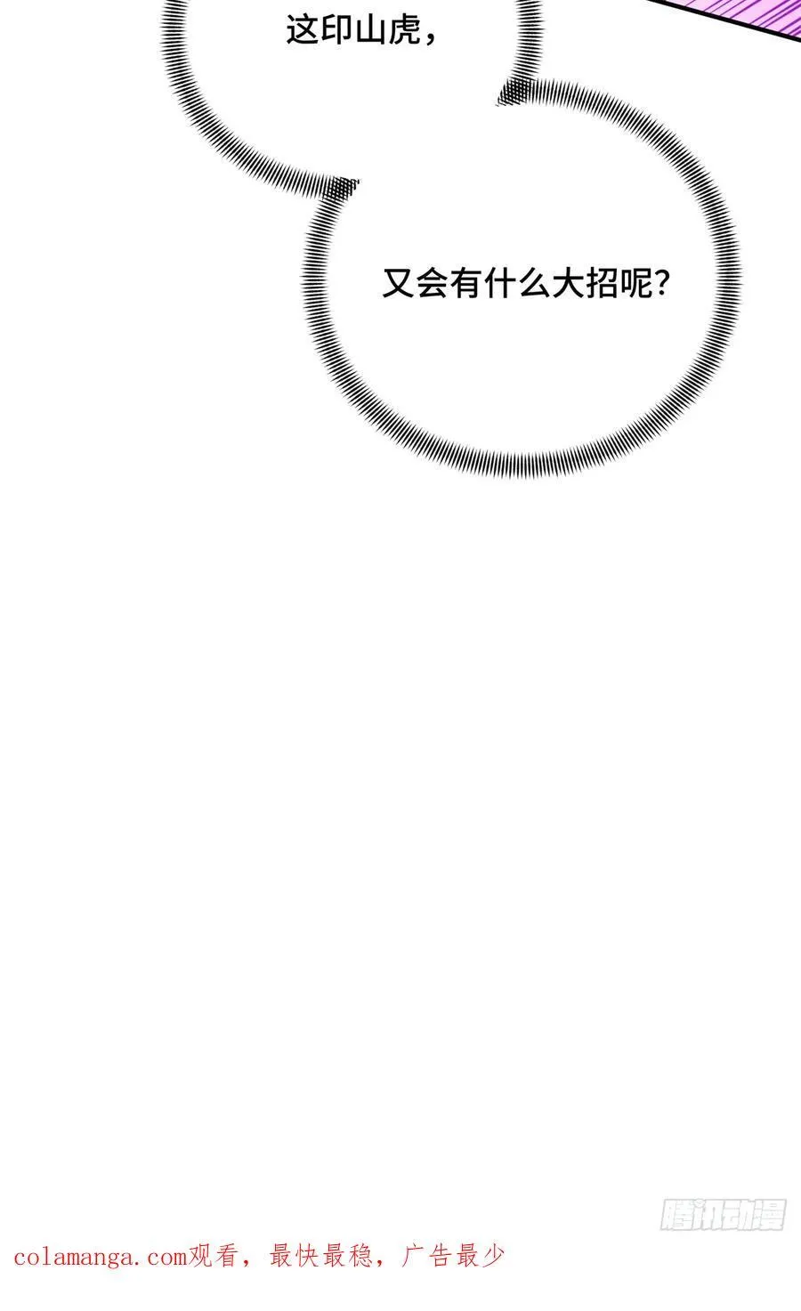 第213话 印山虎59