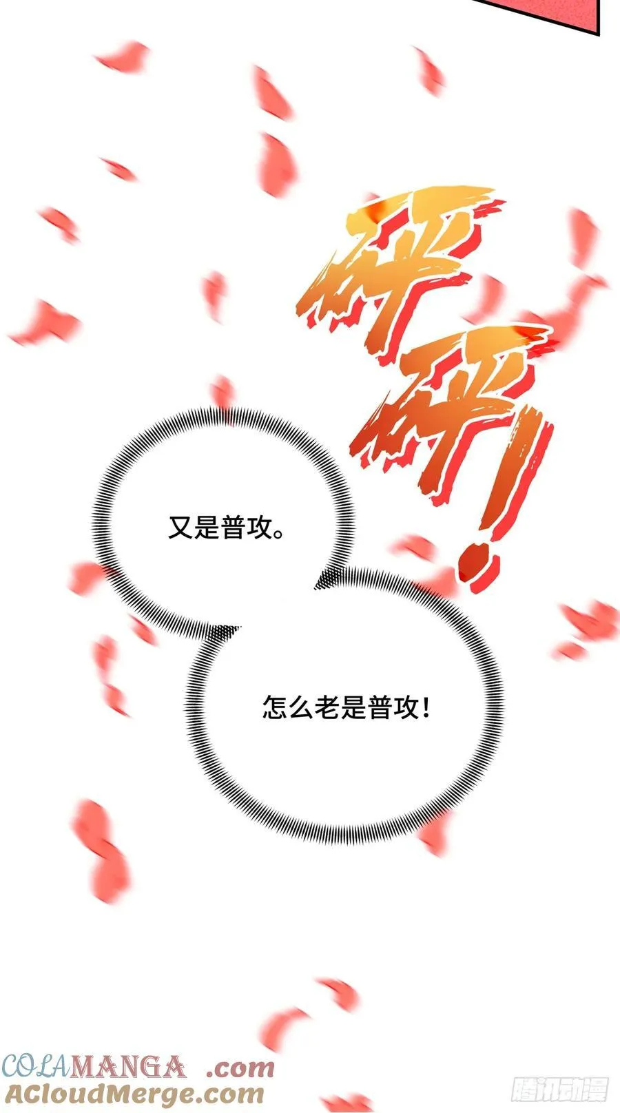 第200话 散人的缺点54