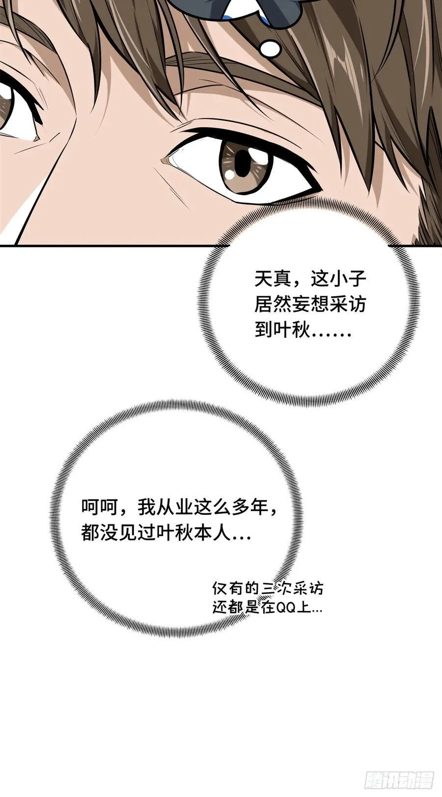 第195话 采访兴欣7