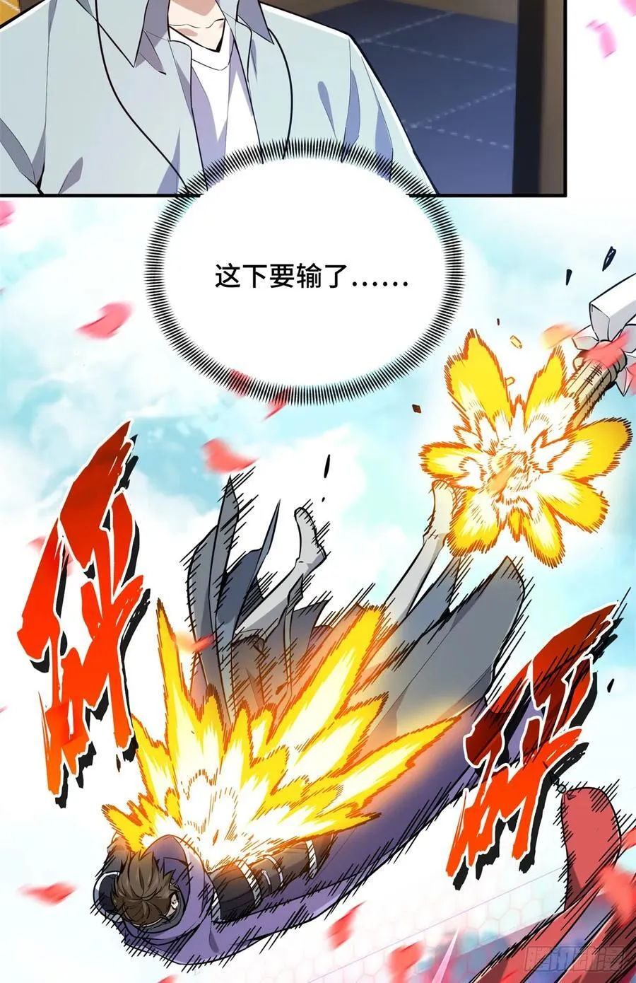 第200话 散人的缺点38