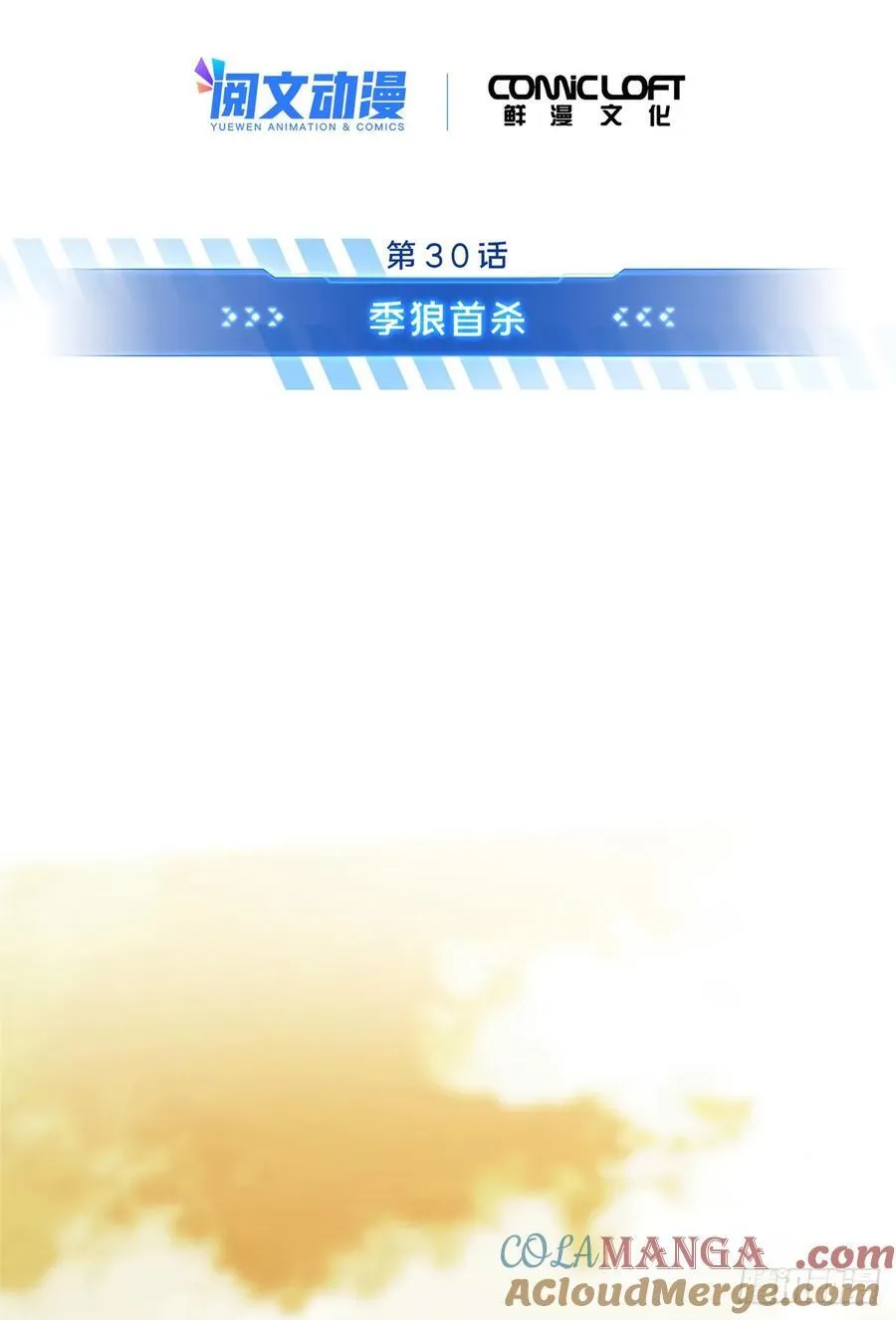 第208话 季狼首杀6