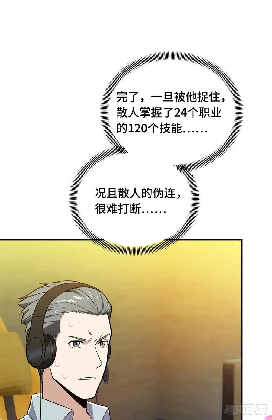 第200话 散人的缺点37