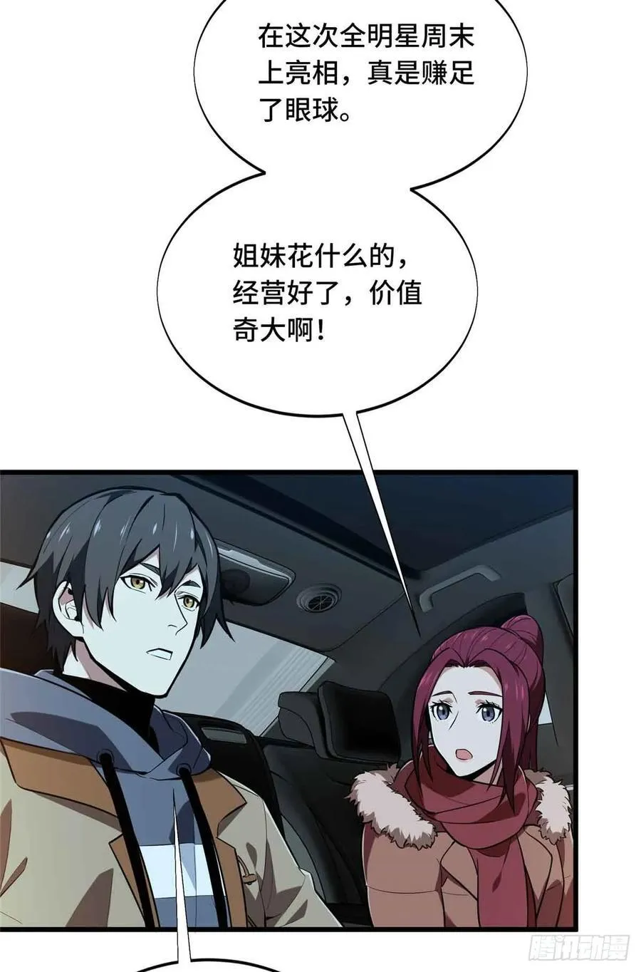 第234话 手速1