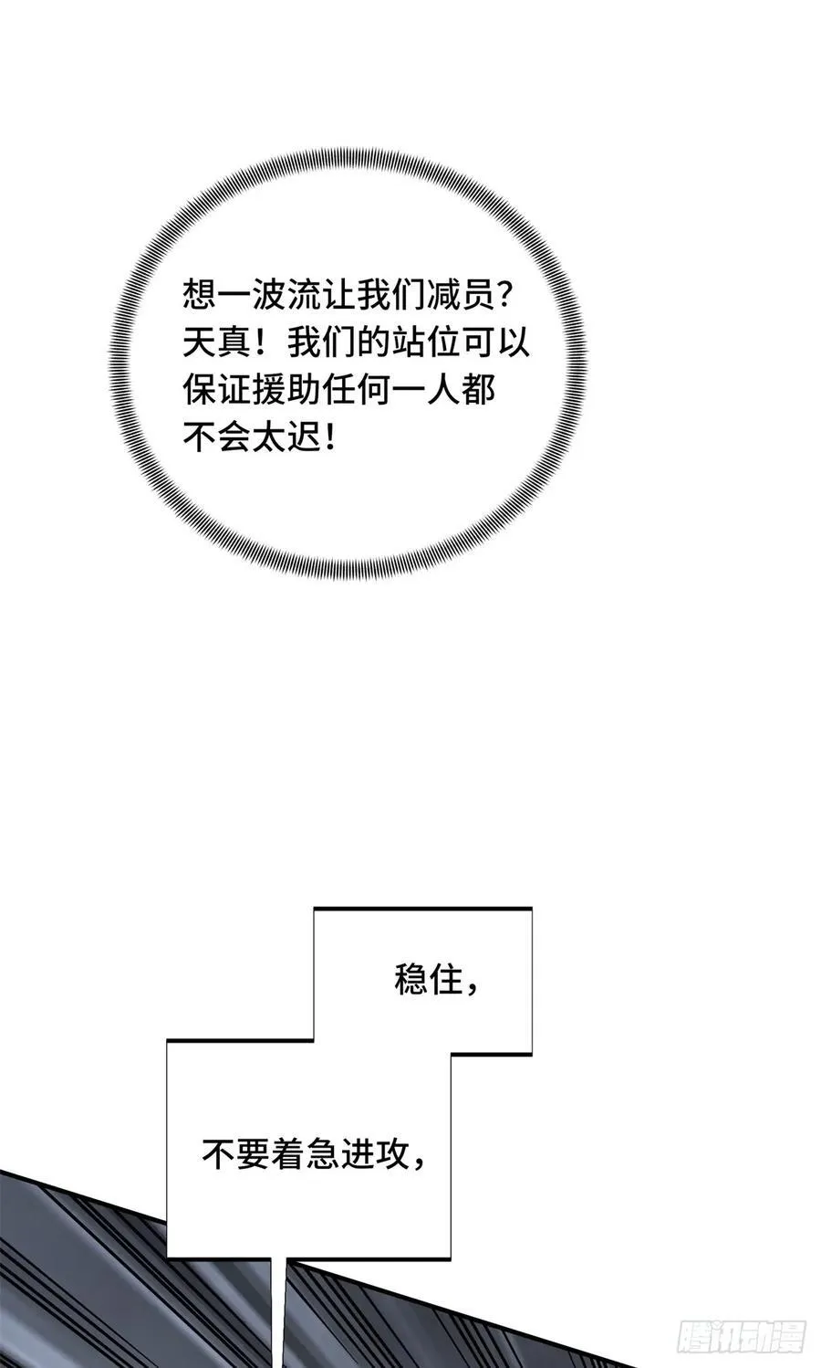 第194话 援助战法4