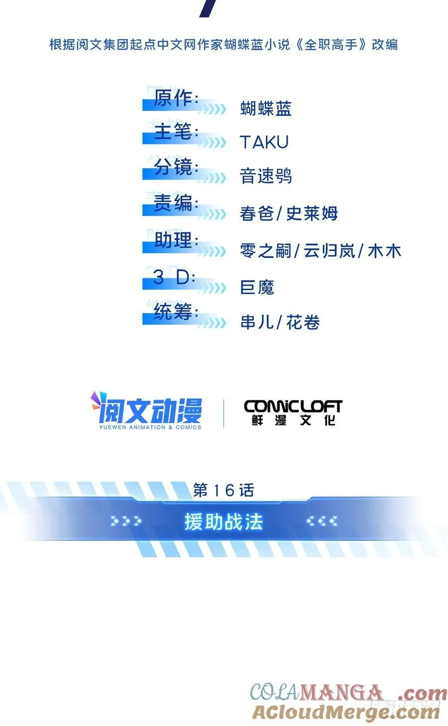 第194话 援助战法9