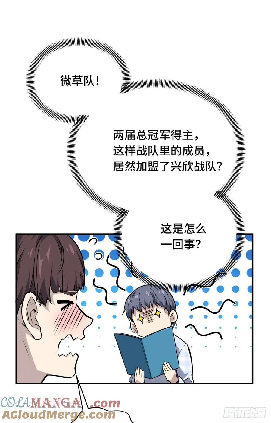 第195话 采访兴欣36