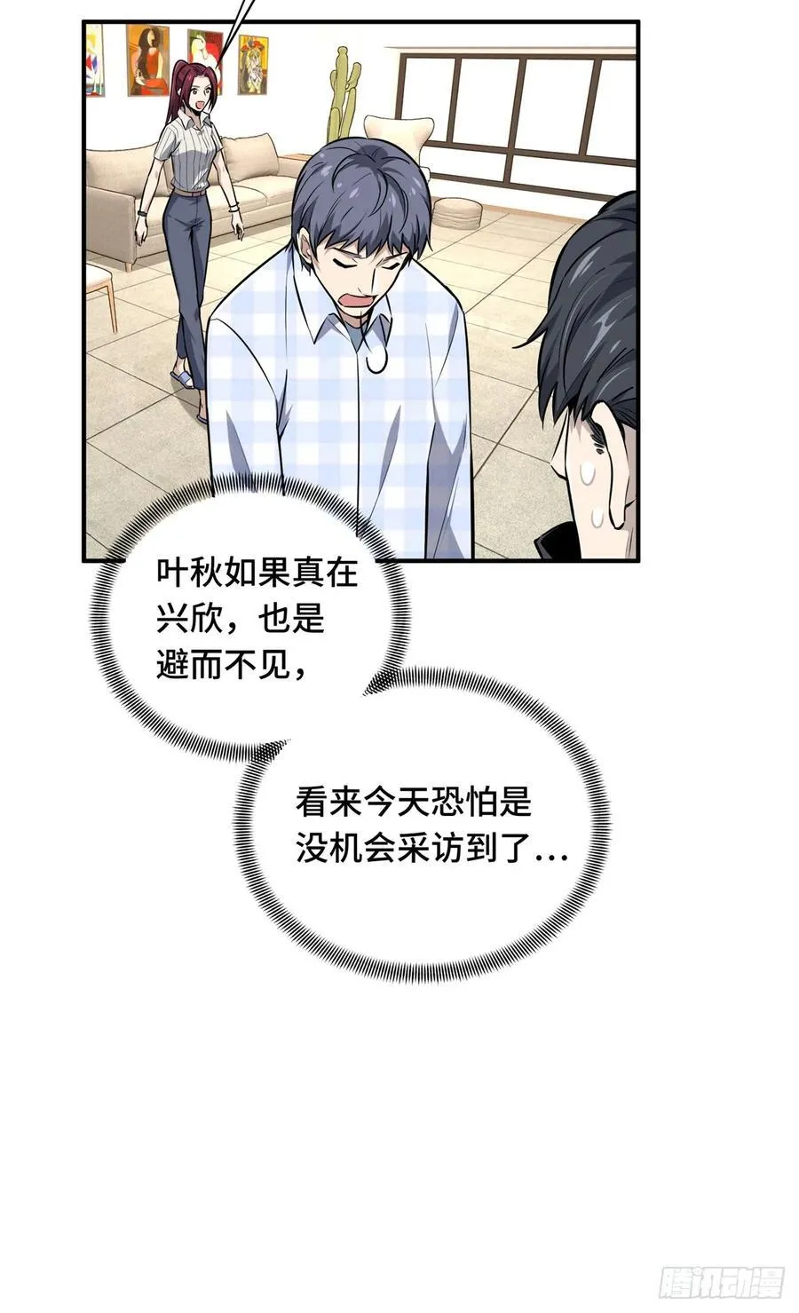 第195话 采访兴欣55