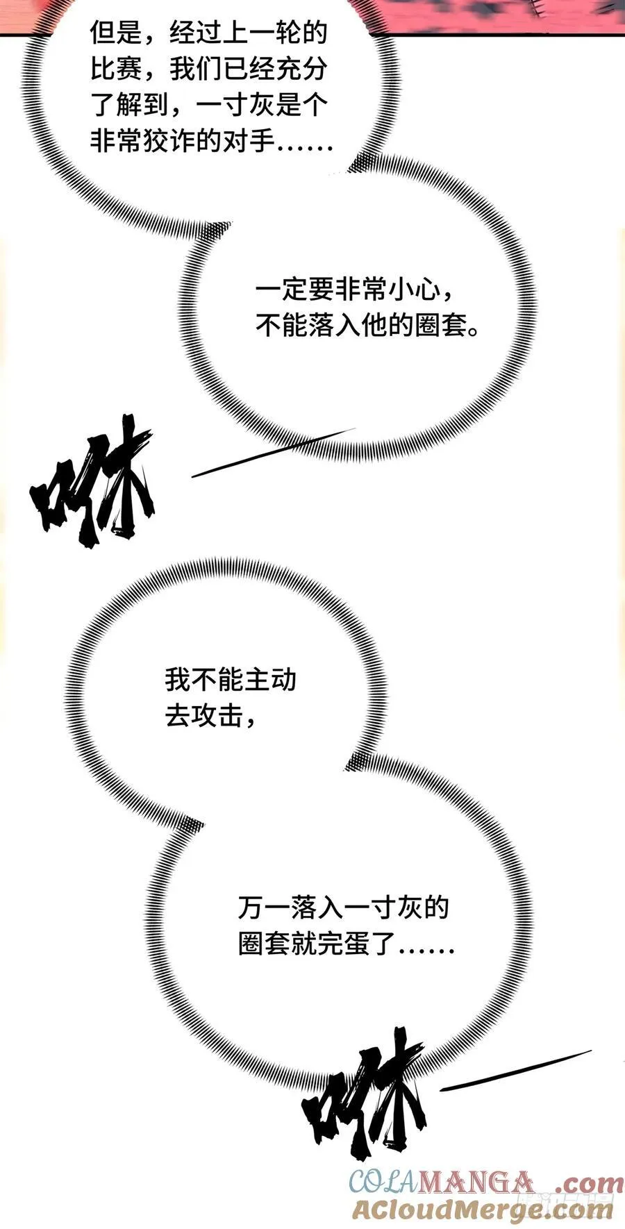 第199话 没必要道歉27