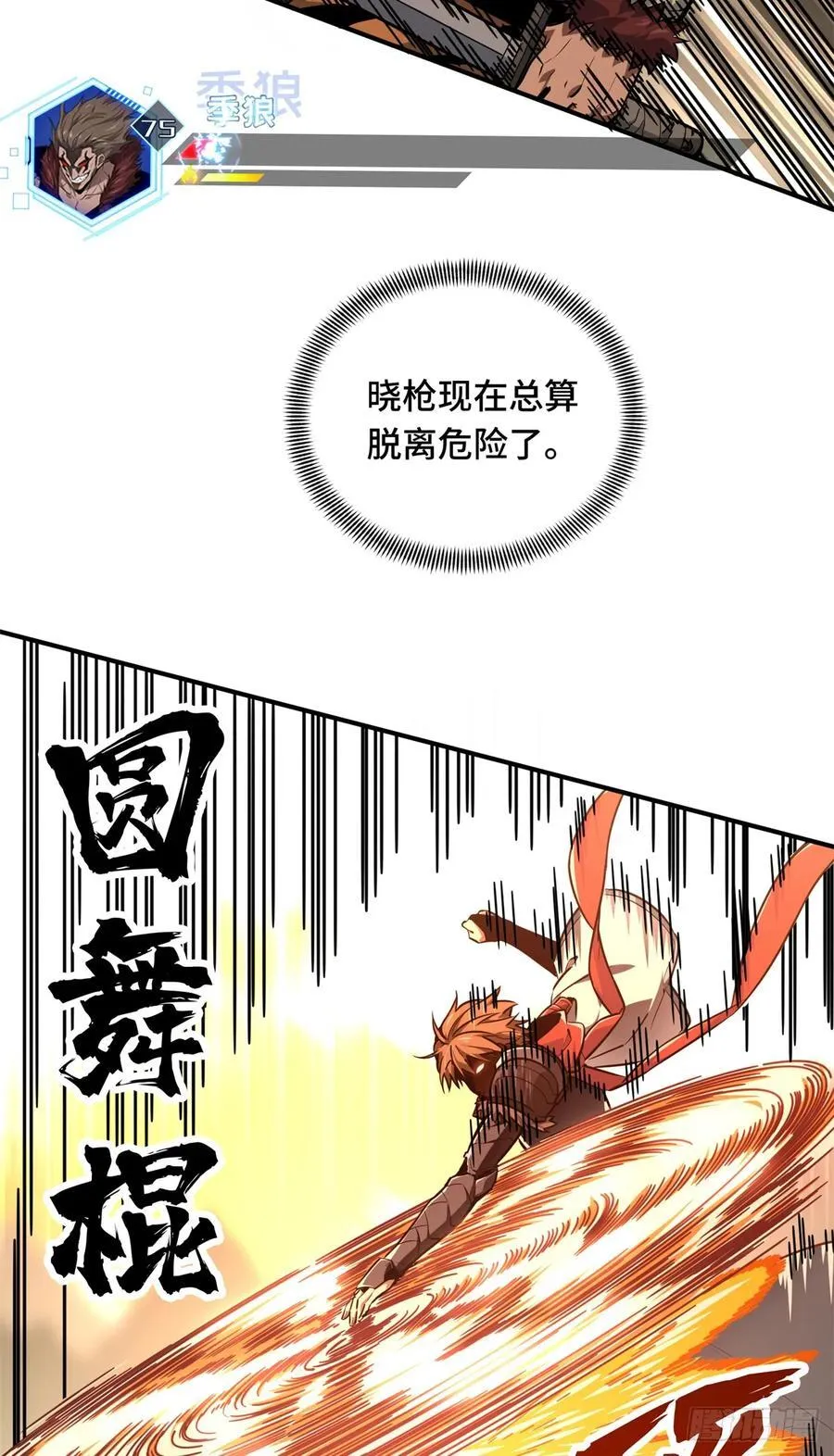 第208话 季狼首杀32