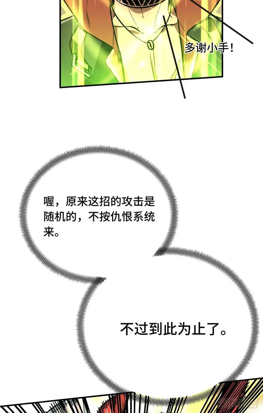 第208话 季狼首杀38