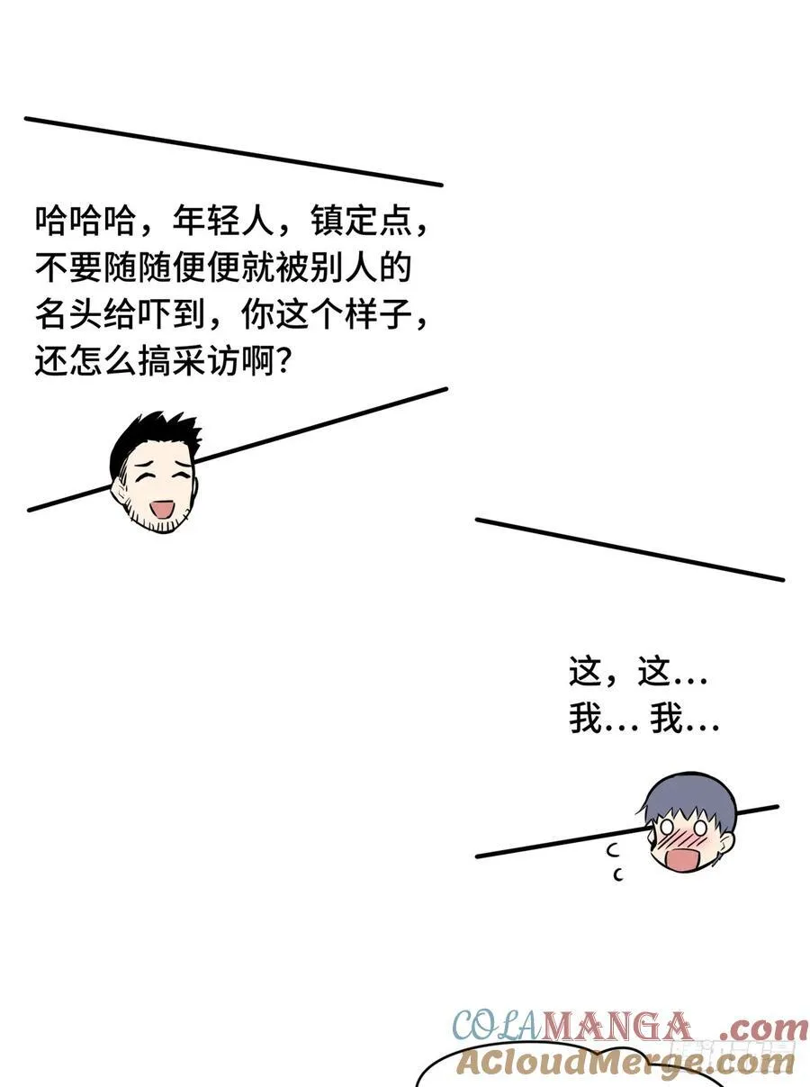 第195话 采访兴欣42