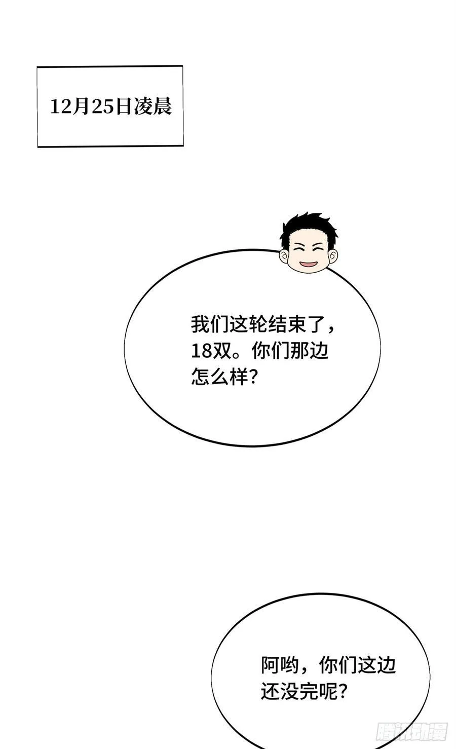 第224话 圣诞活动13